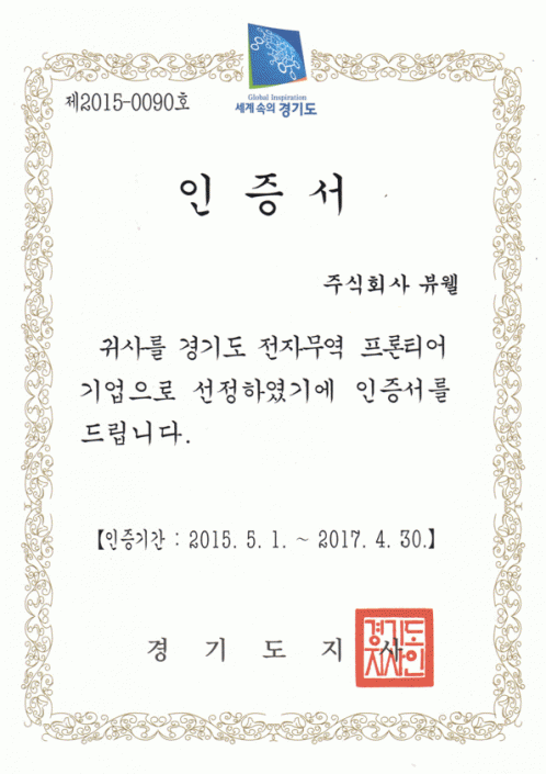 Frontier Business Certificate